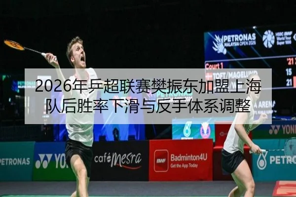 nian-ping-chao-lian-sai-fan-zhen-dong-jia-meng-shang-hai-dui-hou-sheng-lv-xia-hua-yu-fan-shou-ti-xi-tiao-zheng-3-636.jpg
